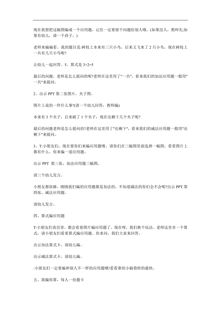大班数学《我会编应用题》课件PPT教案参考教案.docx_第3页