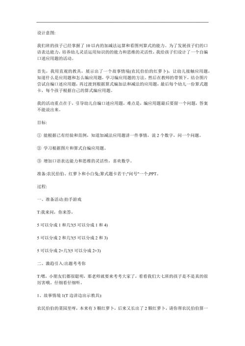 大班数学《我会编应用题》课件PPT教案参考教案.docx