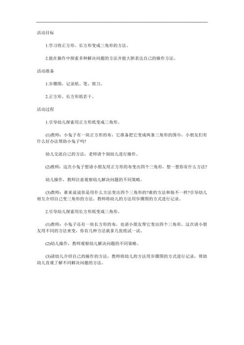 中班科学《图形变变变》PPT课件教案参考教案.docx