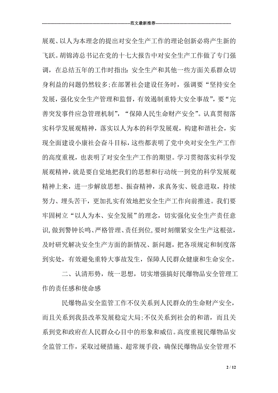 1654509839在全县民爆物品安全管理工作会议上的讲话.doc_第2页