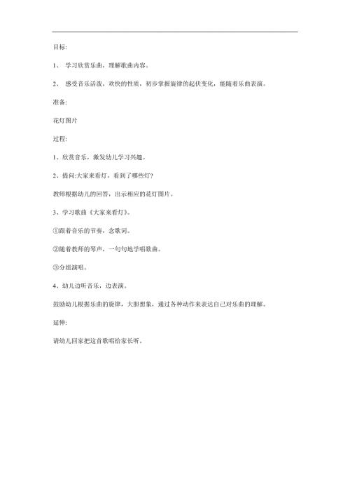 中班音乐《大家来看灯》PPT课件教案参考教案.docx