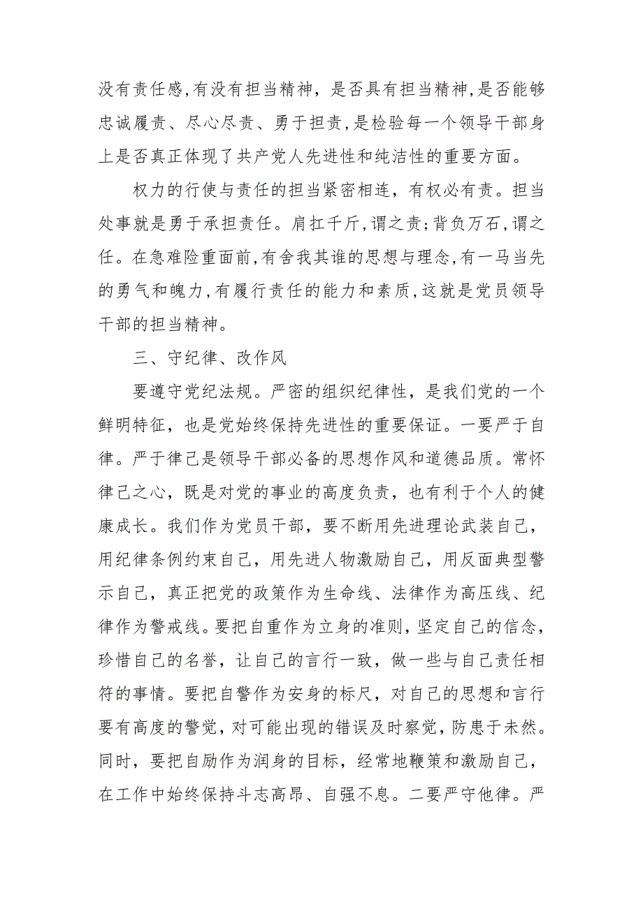 2020最新党课讲稿三篇.doc_第2页