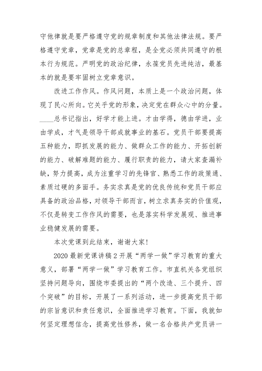 2020最新党课讲稿三篇.doc_第3页