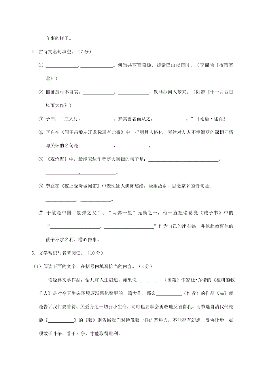 2019-2020年七年级语文下学期期初检测试题.doc_第2页