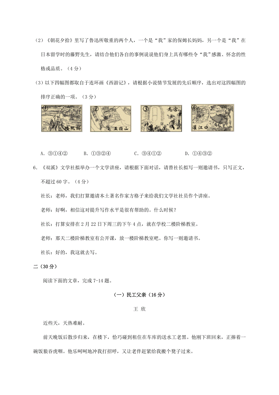 2019-2020年七年级语文下学期期初检测试题.doc_第3页