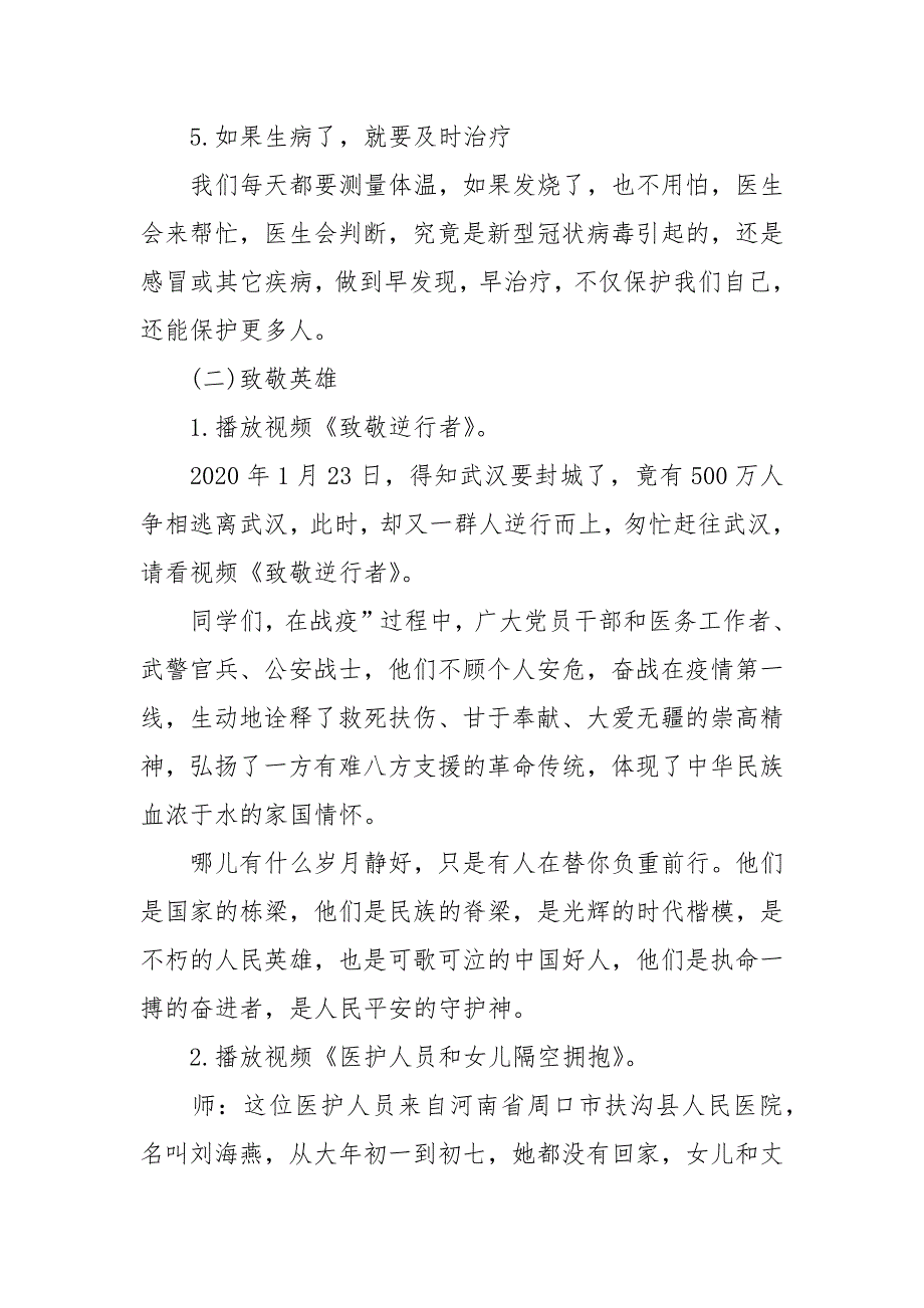 2020疫情防控珍爱生命教育方案.docx_第3页