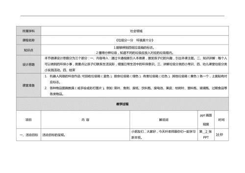 中班社会《垃圾分一分环境美十分》PPT课件教案中班社会《垃圾分一分环境美十分》教案.docx
