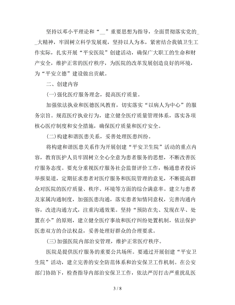 2020年医院综治工作计划.doc_第3页