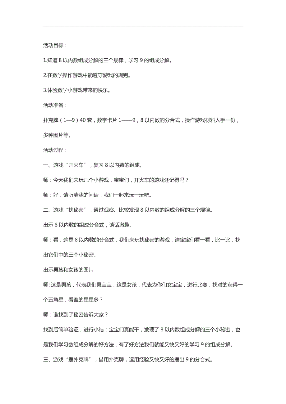 大班数学《9的分解与组成》PPT课件教案参考教案.docx_第1页