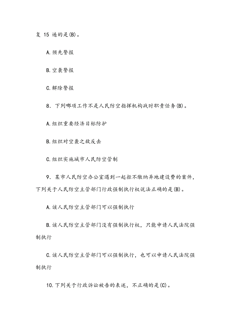 2019四川人防民防知识竞赛试题库含答案.docx_第3页