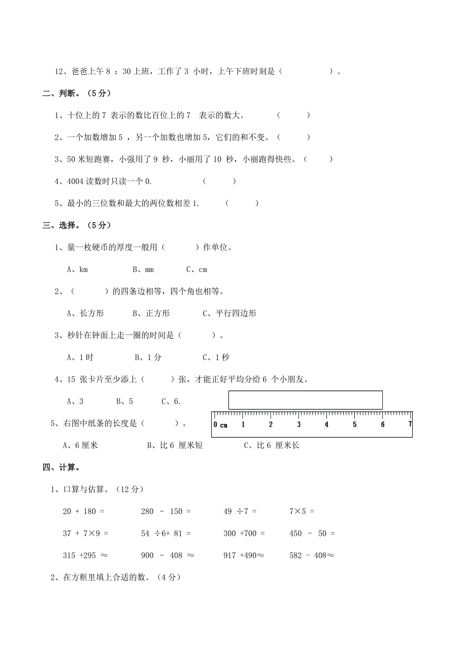 2019-2020年二年级数学下学期期末考试题2西师大版.doc_第2页