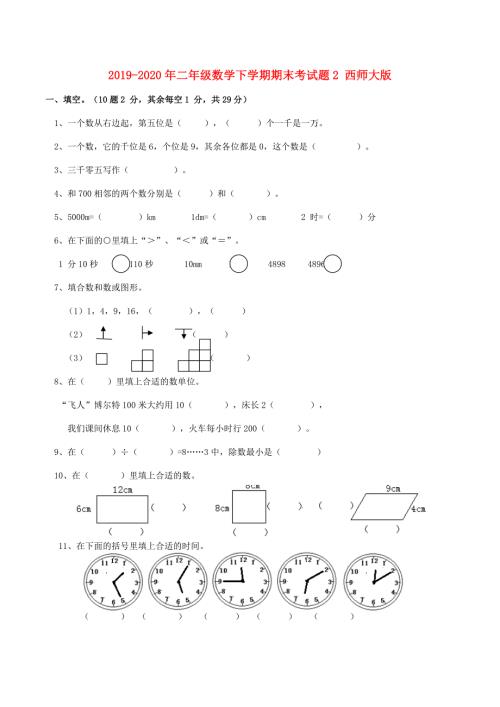2019-2020年二年级数学下学期期末考试题2西师大版.doc