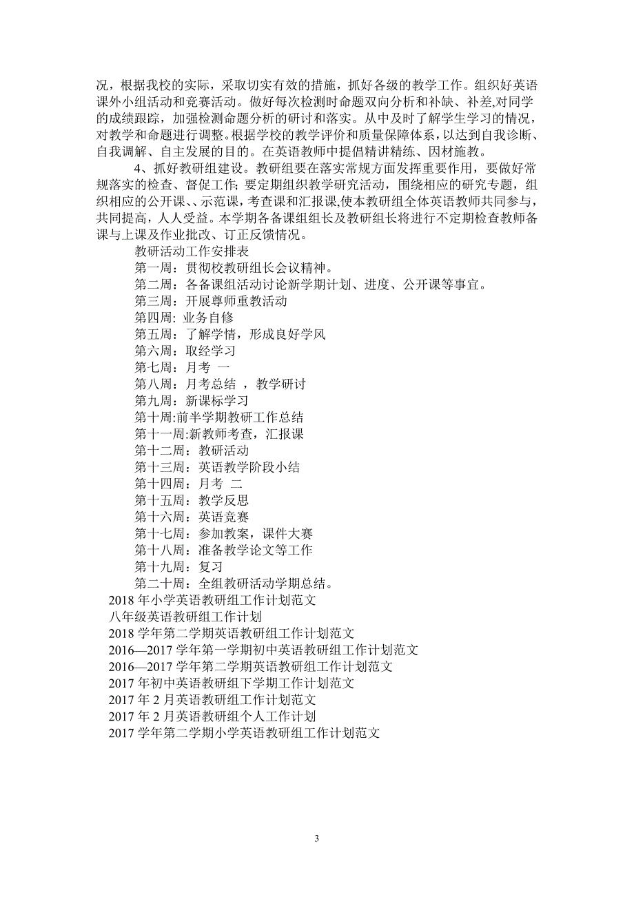 20212022学年度英语教研组工作计划范文.doc_第3页