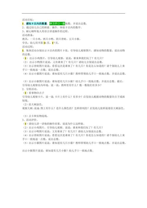 中班数学《5以内点数》PPT课件教案参考教案.docx