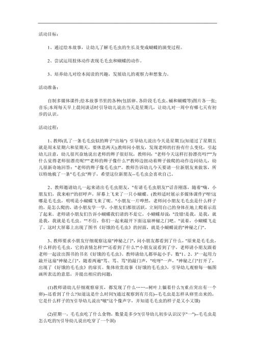 中班《好饿的毛毛虫》PPT课件教案参考教案.docx