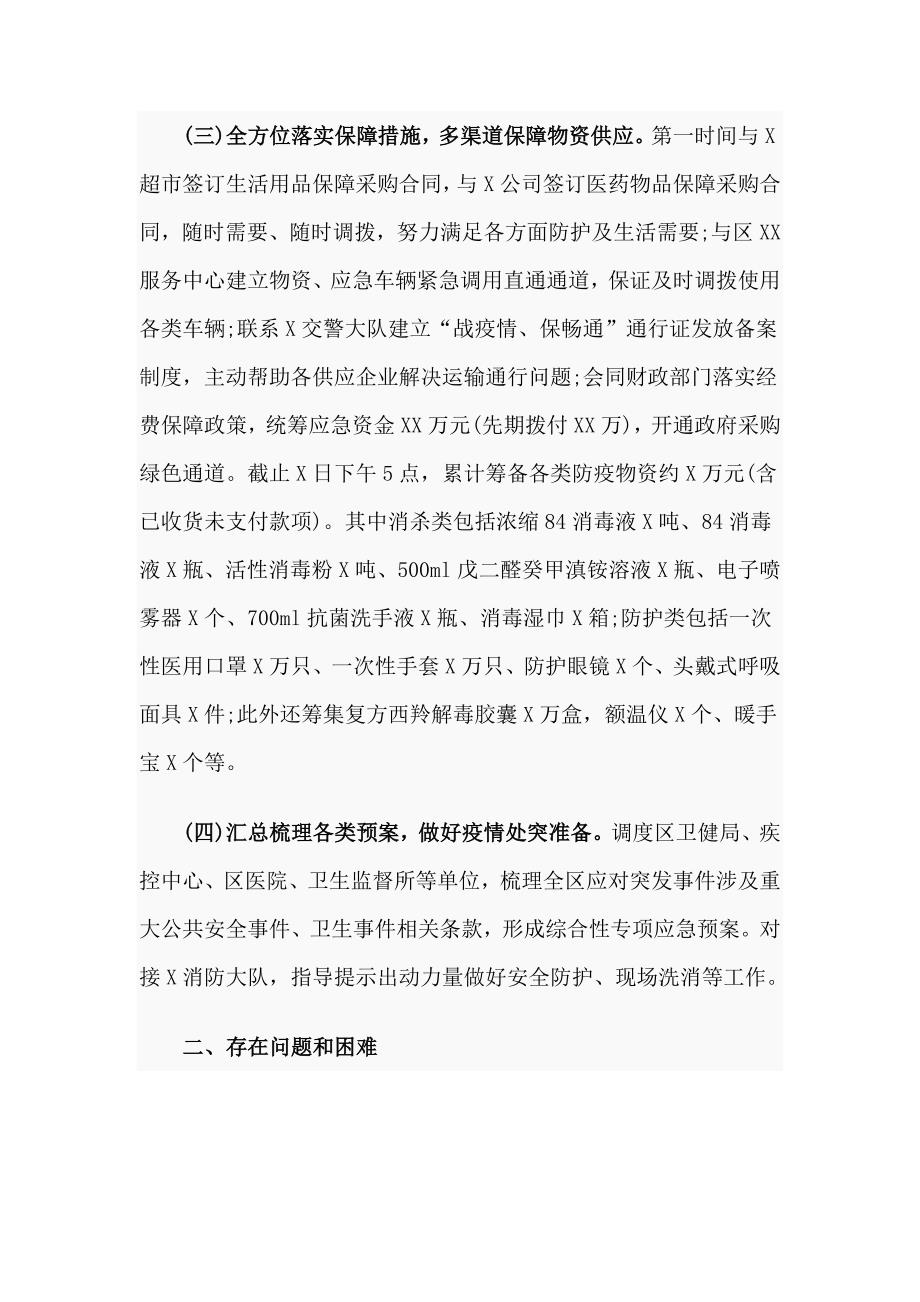 2020疫情防控应急物资保障组工作汇报.docx_第2页