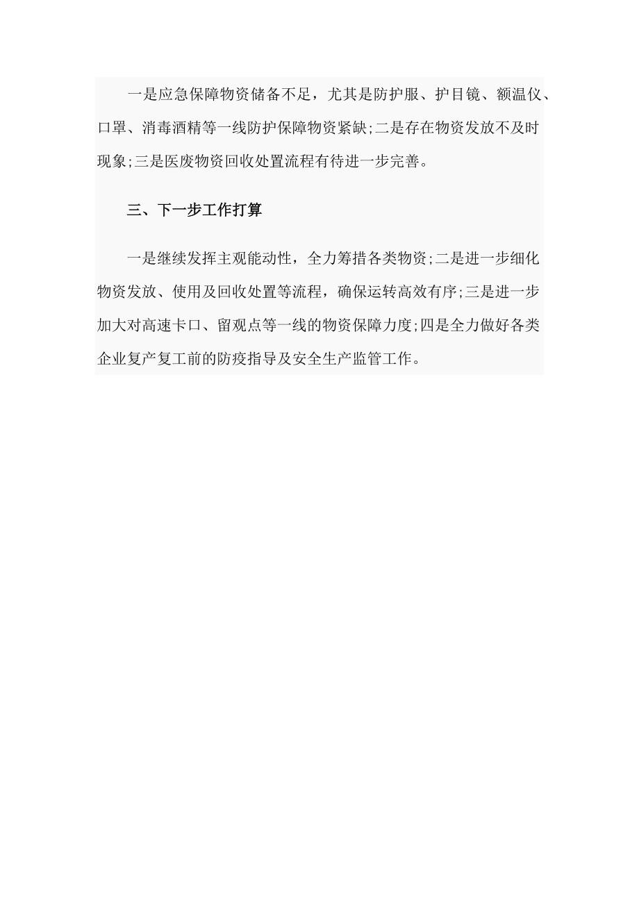 2020疫情防控应急物资保障组工作汇报.docx_第3页