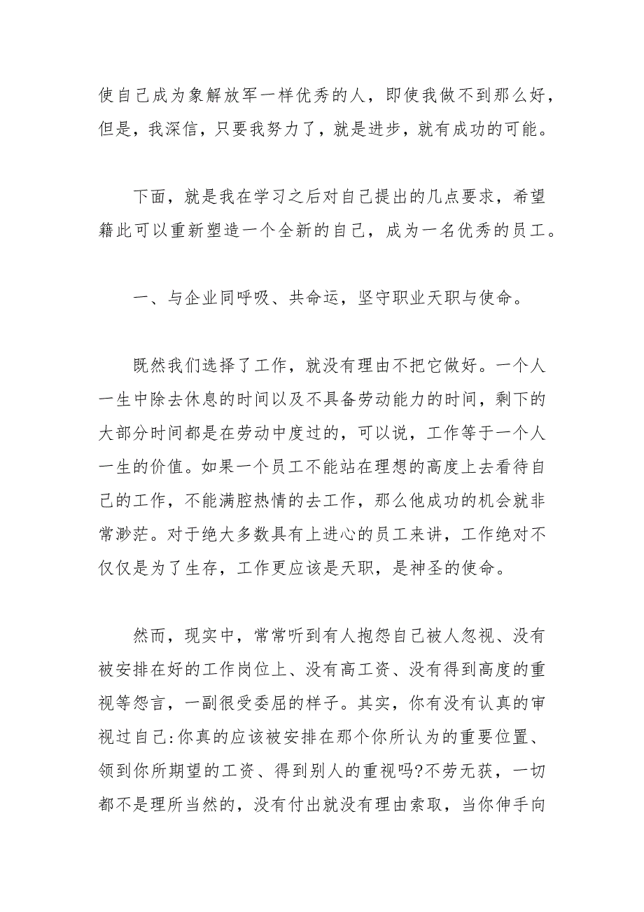 2020国企年度个人工作总结范文.docx_第2页