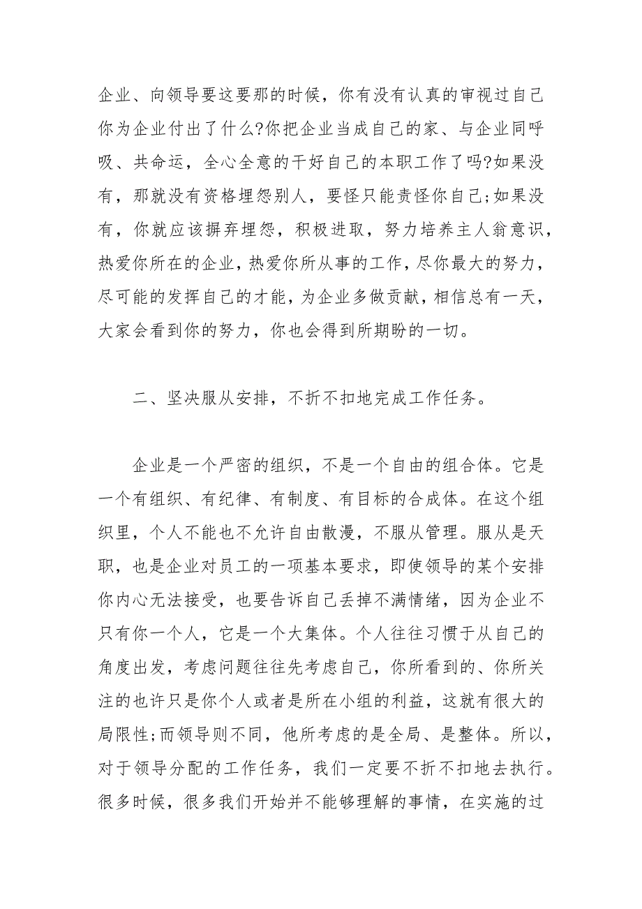 2020国企年度个人工作总结范文.docx_第3页