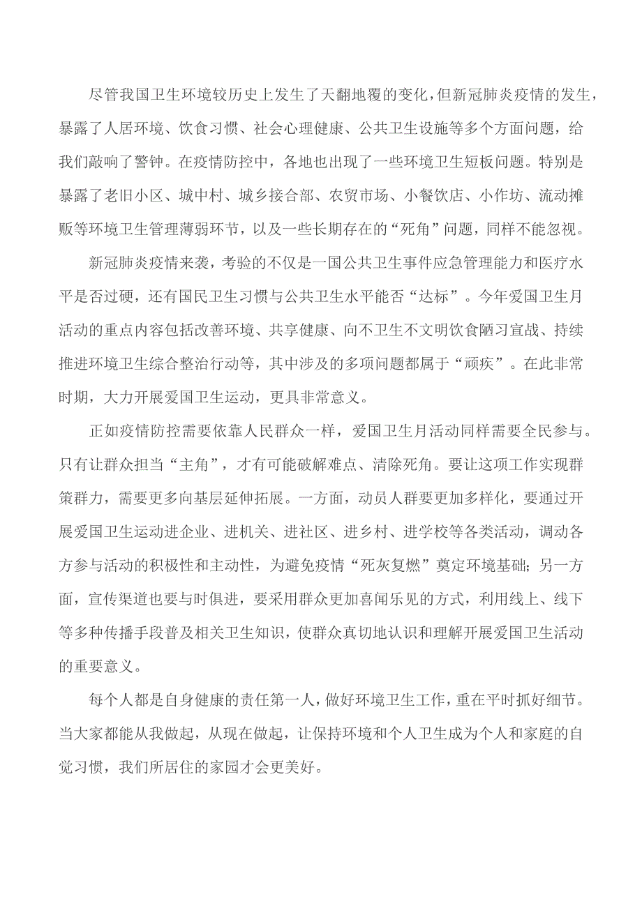 2020年爱国卫生活动月讲话发言材料.docx_第2页