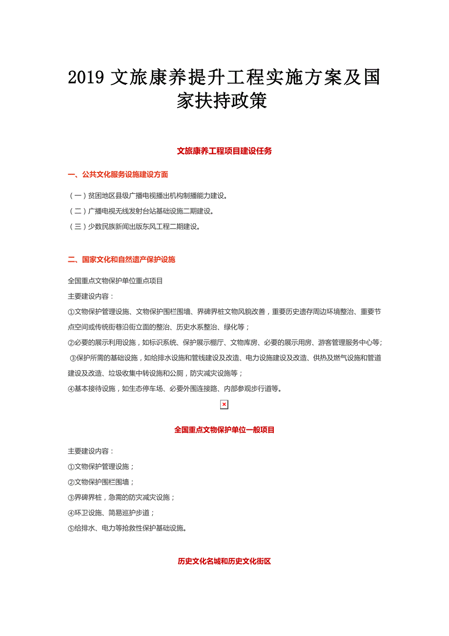 2019文旅康养提升工程实施方案及国家扶持政策.doc_第1页