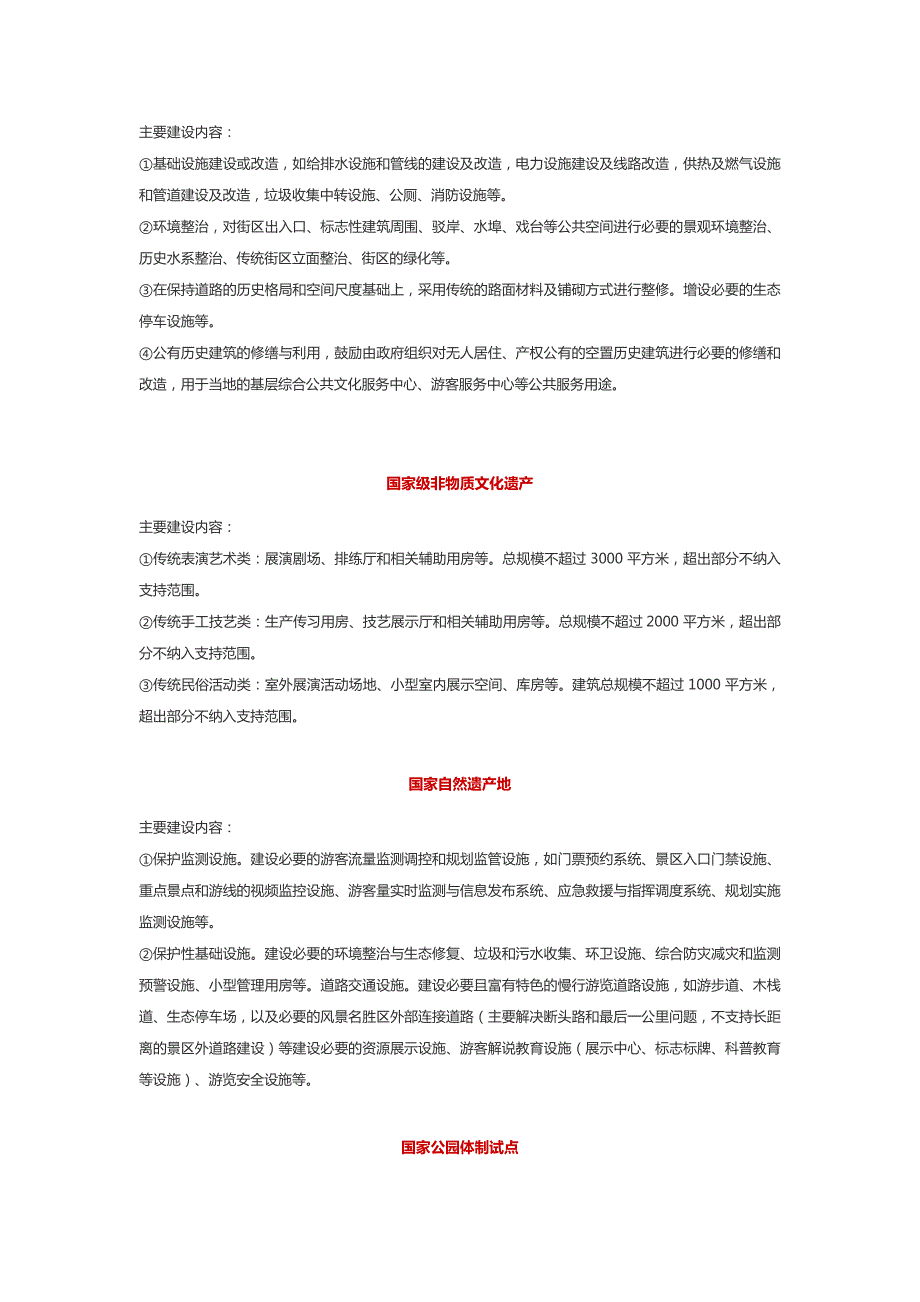 2019文旅康养提升工程实施方案及国家扶持政策.doc_第2页