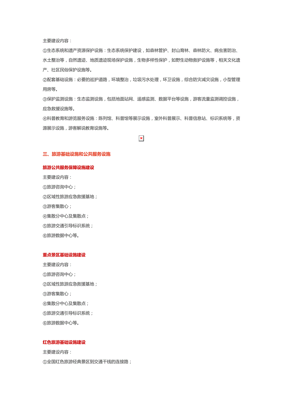 2019文旅康养提升工程实施方案及国家扶持政策.doc_第3页