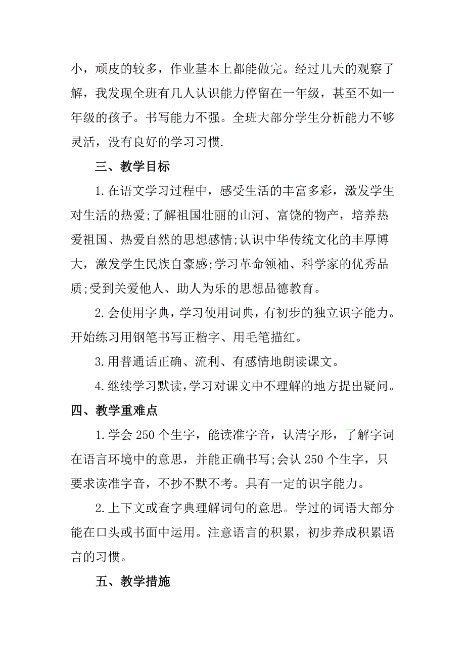 2018新人教部编本小学三年级上学期语文教学计划.docx_第2页