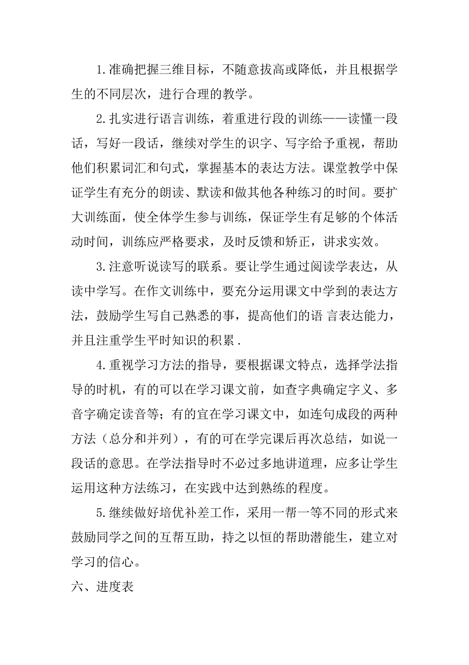 2018新人教部编本小学三年级上学期语文教学计划.docx_第3页