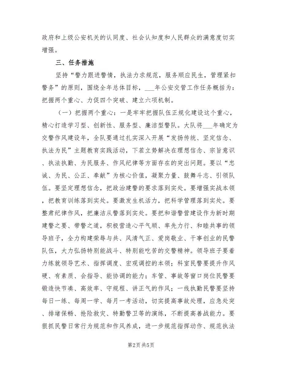 2021年交警大队工作计划.doc_第2页