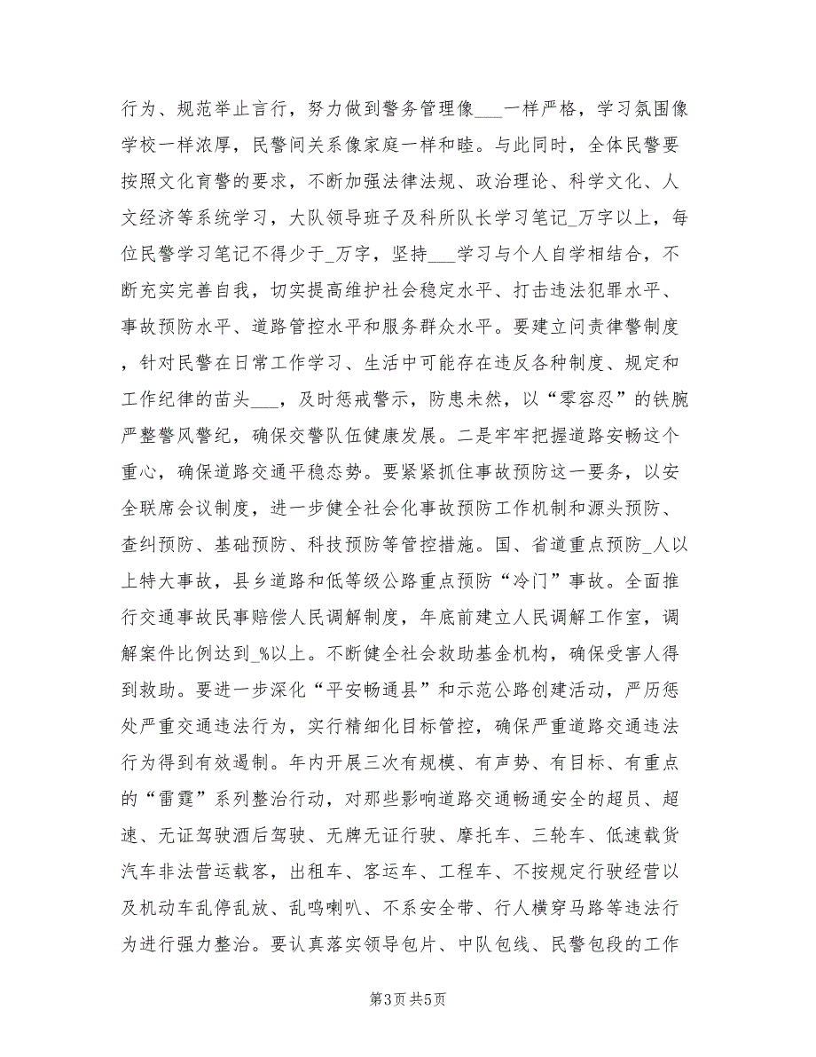 2021年交警大队工作计划.doc_第3页