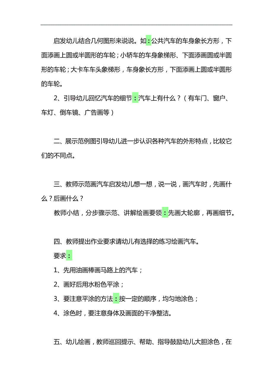 大班美术《各种各样的汽车》PPT课件教案参考教案.docx_第2页