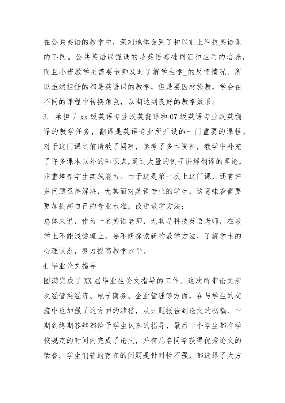 2020高校大学老师终工作总结工作总结.docx_第2页