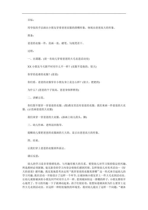大班艺术活动（绘画）《好大的爸爸》PPT课件教案参考教案.docx