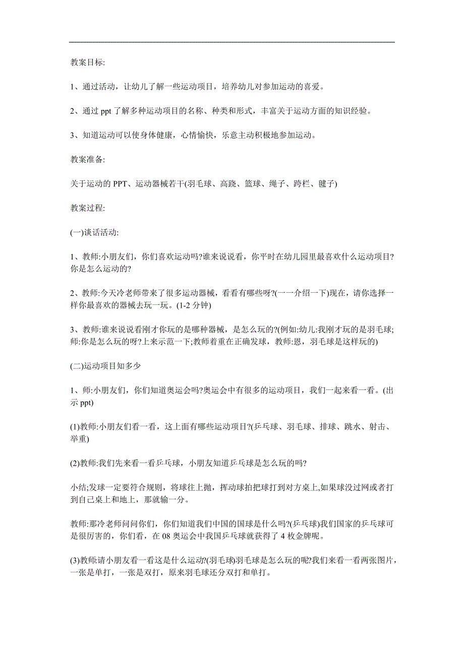 大班社会《运动项目知多少》PPT课件教案参考教案.docx_第1页
