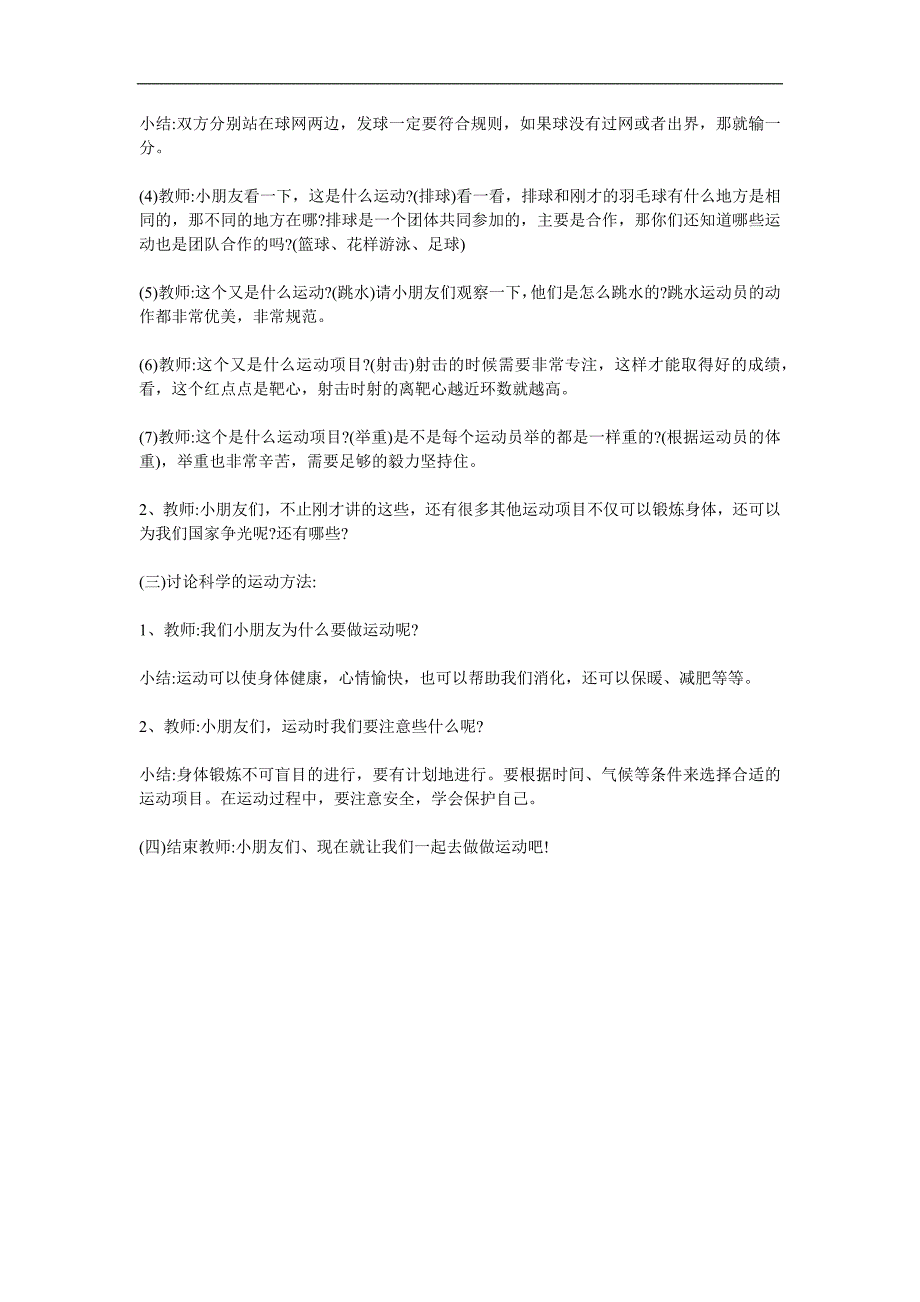 大班社会《运动项目知多少》PPT课件教案参考教案.docx_第2页