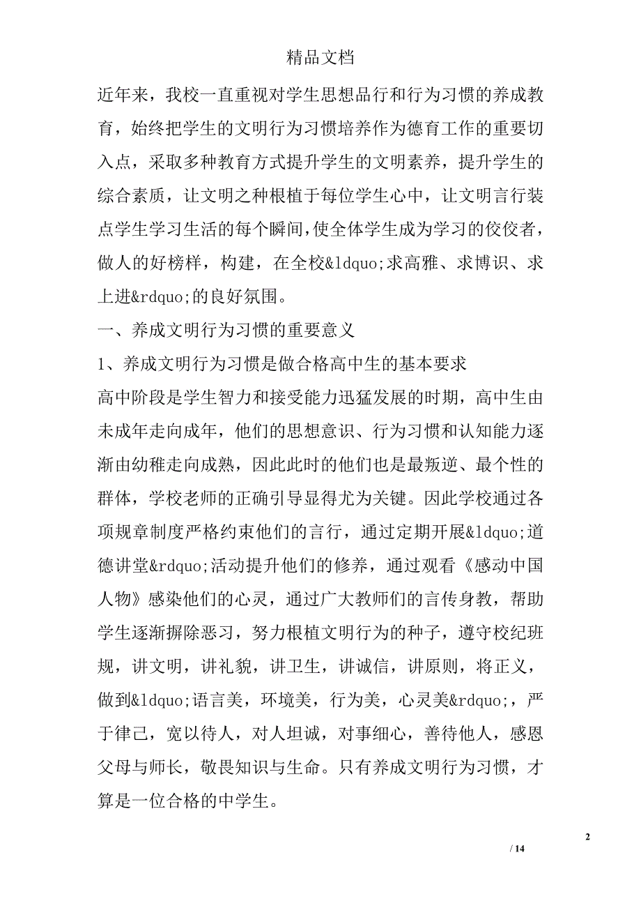 1113946824三月文明礼貌月活动动员校长讲话.doc_第2页