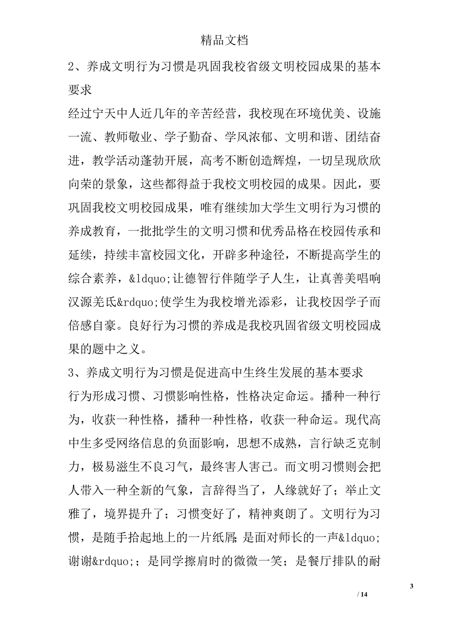 1113946824三月文明礼貌月活动动员校长讲话.doc_第3页