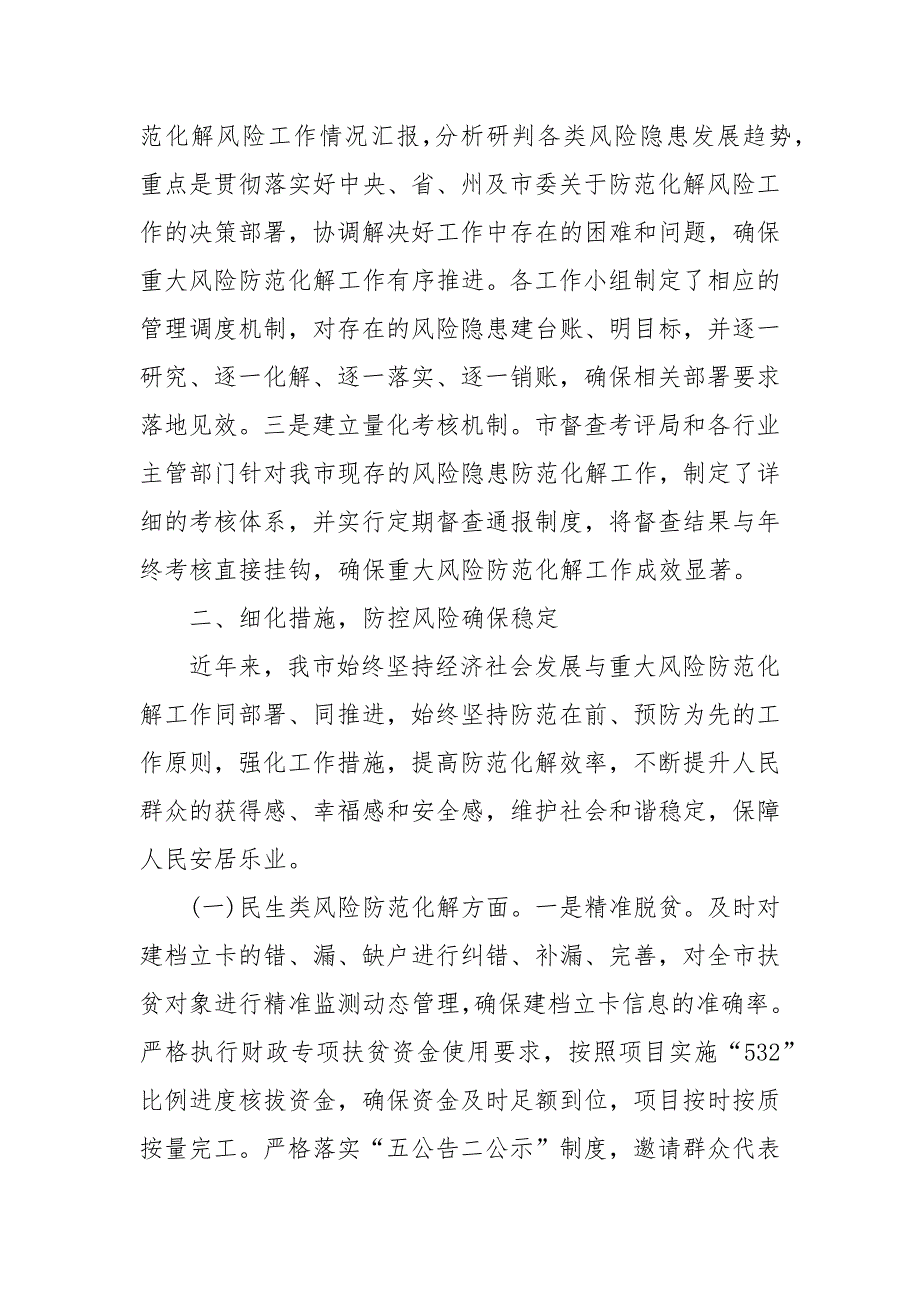 2020防范化解八大领域风险情况汇报.docx_第2页