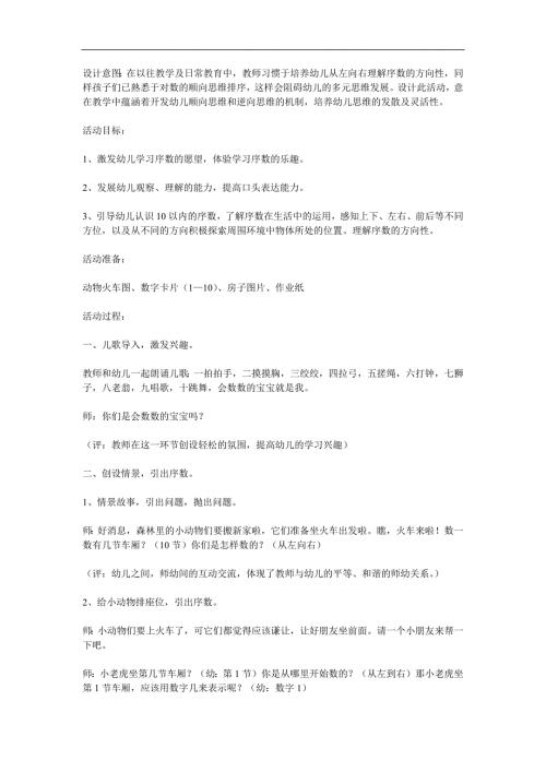 中班数学《10以内序数》PPT课件教案参考教案.docx