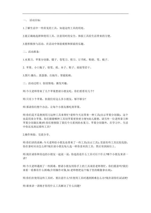 大班科学《各行各业的好帮手》PPT课件教案参考教案.docx