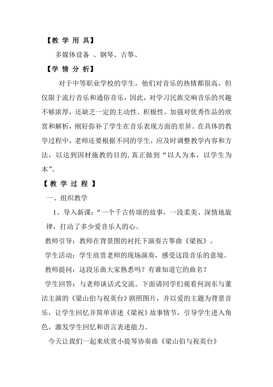 2019-2020年中职音乐欣赏小提琴协奏曲梁山伯与祝英台优秀公开课教案.doc_第2页