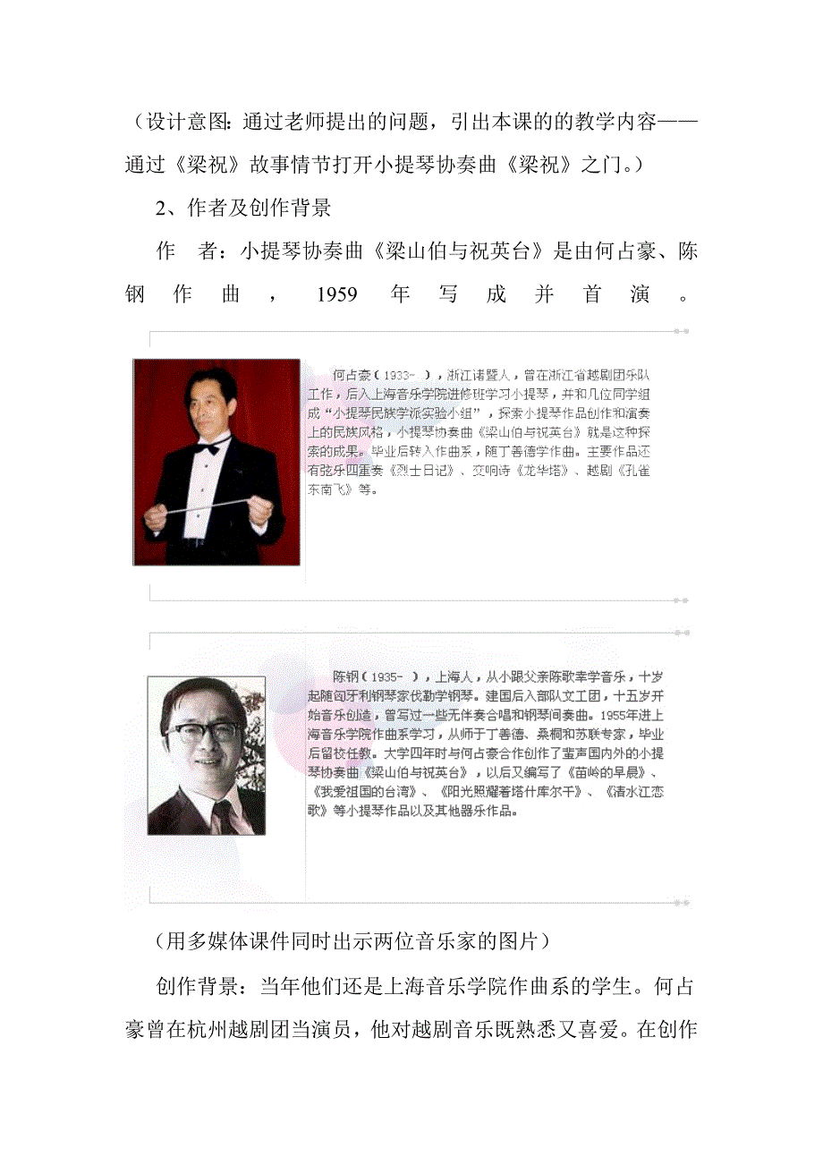 2019-2020年中职音乐欣赏小提琴协奏曲梁山伯与祝英台优秀公开课教案.doc_第3页