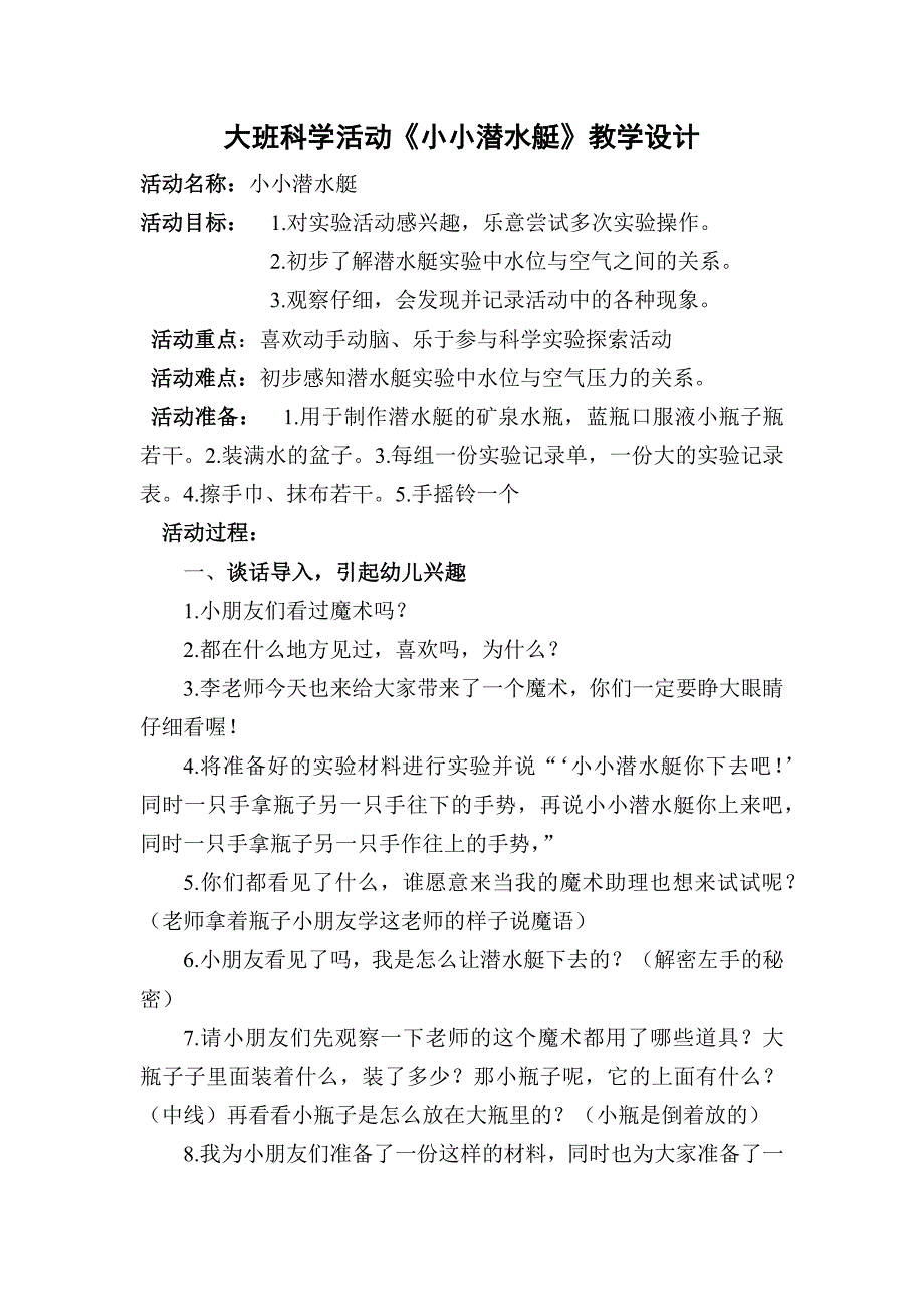 大班科学《小小潜水艇》PPT课件教案微教案.docx_第1页