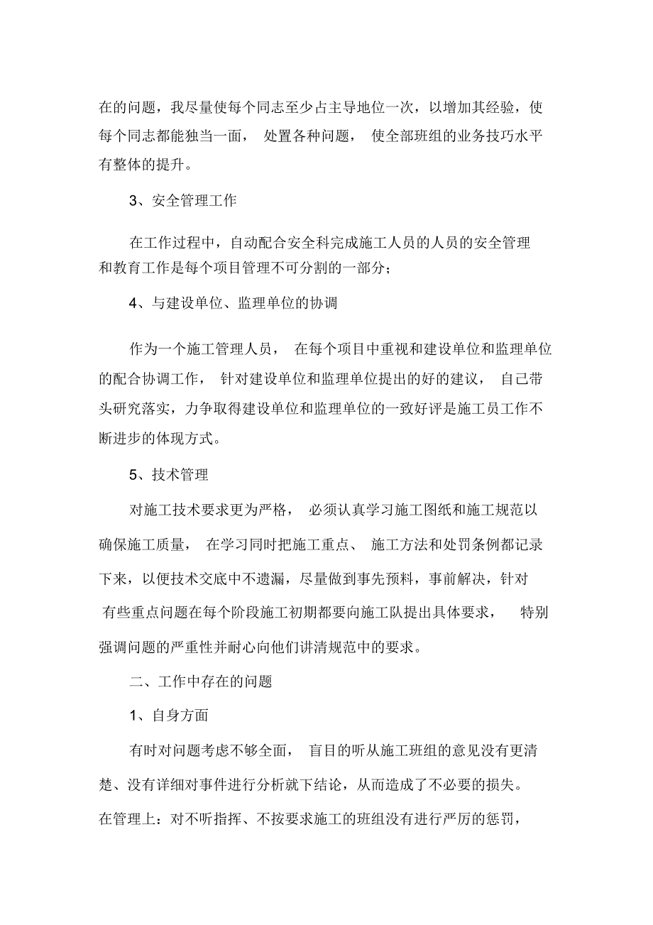 2020建筑施工员年度个人工作总结.docx_第2页