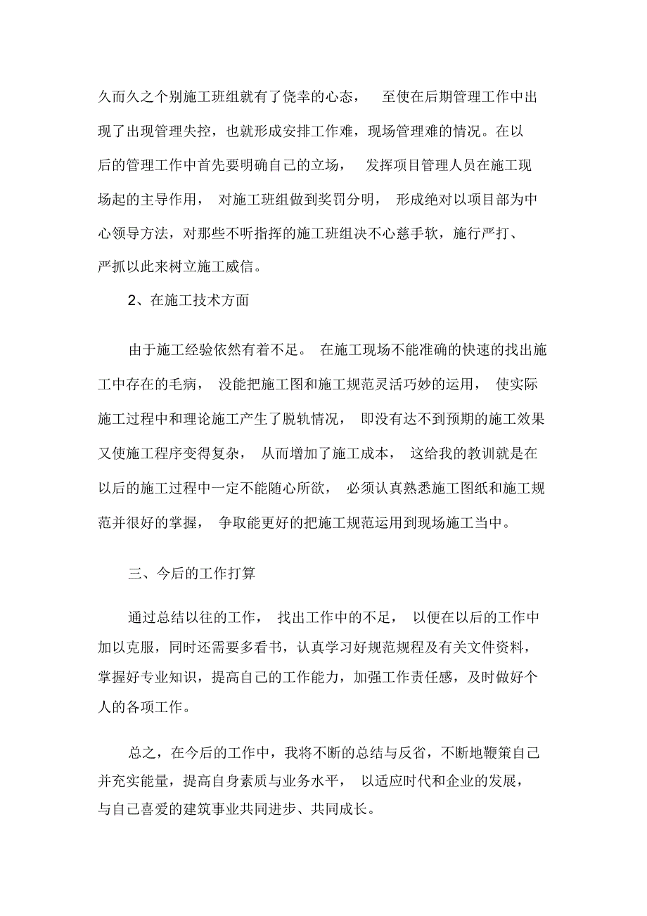 2020建筑施工员年度个人工作总结.docx_第3页