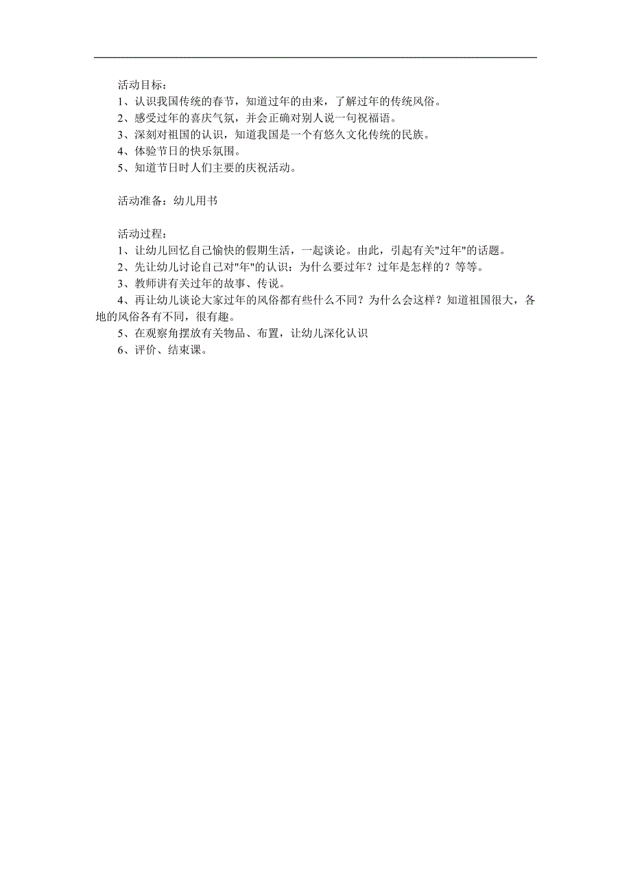 大班《新年的由来》PPT课件教案参考教案.docx_第1页