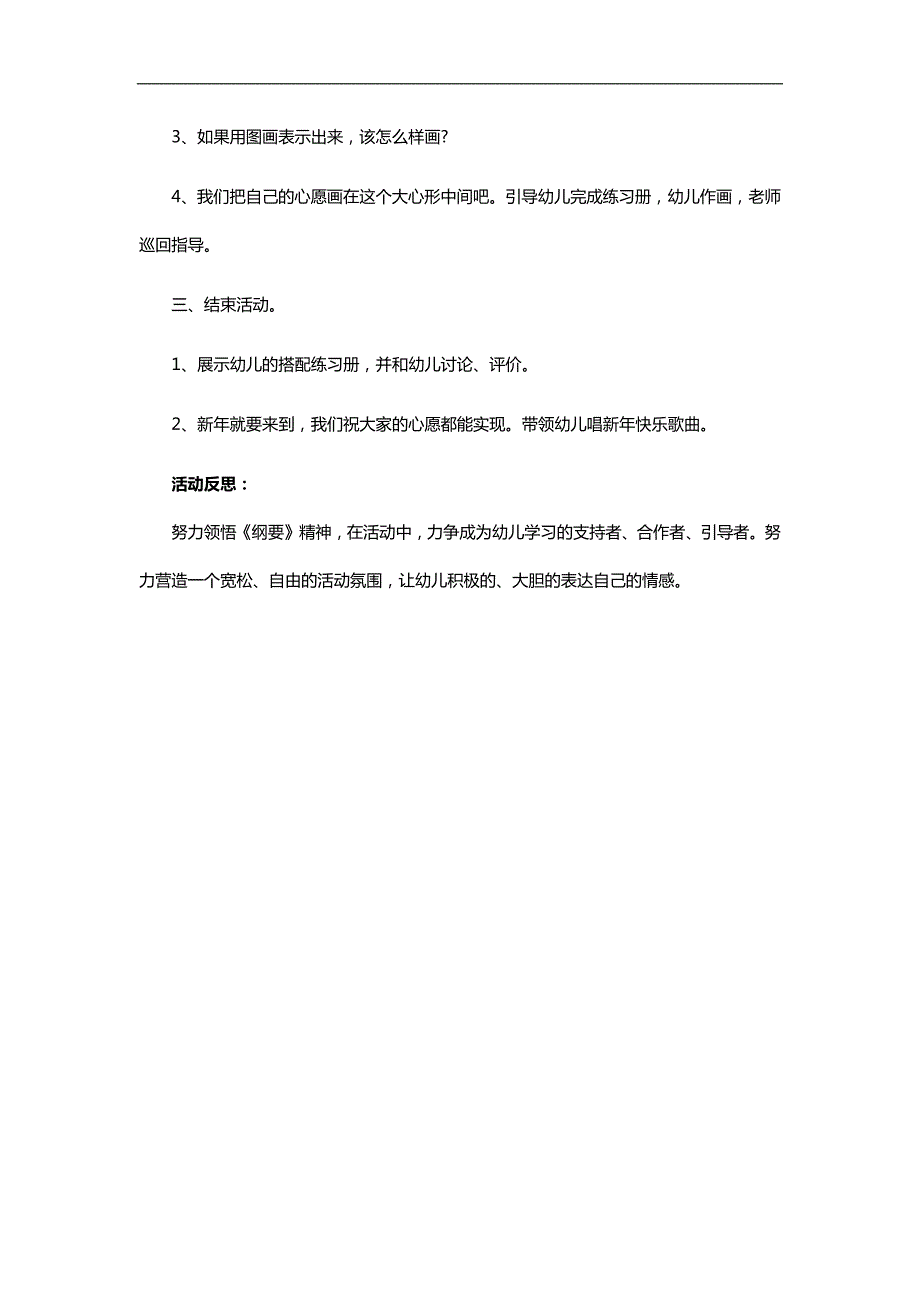 大班社会《快乐元旦》PPT课件教案参考教案.docx_第2页