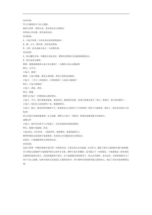 去兔姐姐家做客PPT课件教案图片参考教案.docx