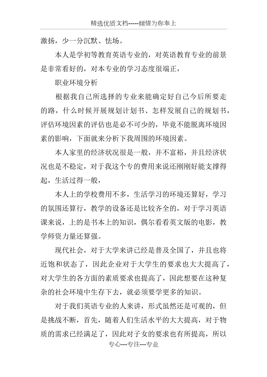 2018年大学生职业规划计划书.docx_第2页